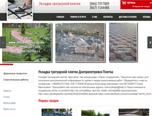 Tablet Screenshot of plitka.stroika.dp.ua