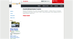 Desktop Screenshot of alfatech.stroika.dp.ua