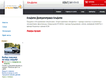 Tablet Screenshot of alfatech.stroika.dp.ua