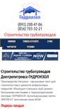 Mobile Screenshot of gidroizol.stroika.dp.ua