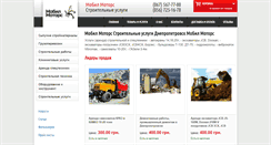 Desktop Screenshot of mobilmotors.stroika.dp.ua