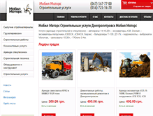Tablet Screenshot of mobilmotors.stroika.dp.ua