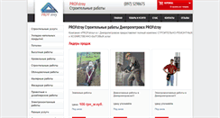 Desktop Screenshot of profstroy.stroika.dp.ua