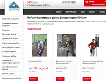 Tablet Screenshot of profstroy.stroika.dp.ua