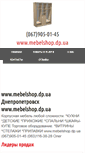 Mobile Screenshot of mebelgroup.stroika.dp.ua