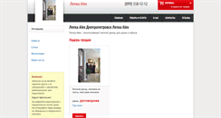 Desktop Screenshot of lepnina.stroika.dp.ua