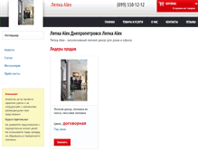Tablet Screenshot of lepnina.stroika.dp.ua