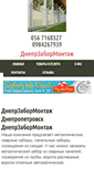 Mobile Screenshot of dneprzabormontag.stroika.dp.ua