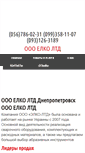 Mobile Screenshot of elkoltd.stroika.dp.ua