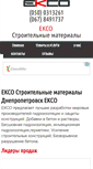Mobile Screenshot of ekco.stroika.dp.ua