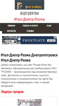 Mobile Screenshot of italdneprua.stroika.dp.ua