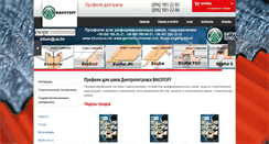 Desktop Screenshot of baustoff.stroika.dp.ua