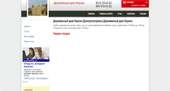 Desktop Screenshot of derevyanniydomkhersonua.stroika.dp.ua