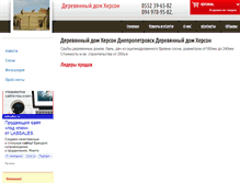 Tablet Screenshot of derevyanniydomkhersonua.stroika.dp.ua