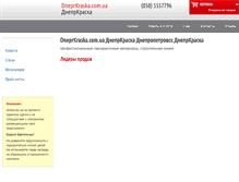 Tablet Screenshot of kraska.stroika.dp.ua