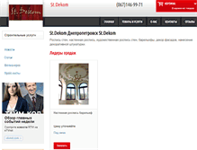 Tablet Screenshot of dekom.stroika.dp.ua