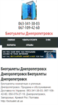 Mobile Screenshot of biotut.stroika.dp.ua