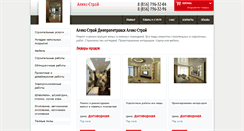 Desktop Screenshot of alex.stroika.dp.ua