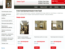 Tablet Screenshot of alex.stroika.dp.ua