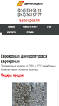 Mobile Screenshot of eurokrovlya.stroika.dp.ua